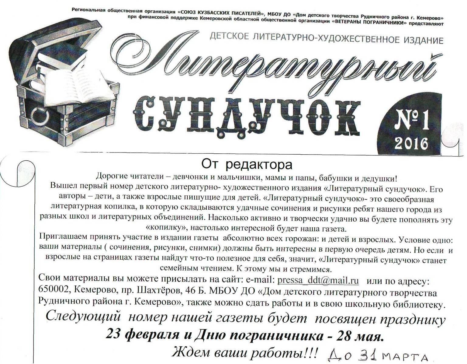 Контрабандисты-книгоноши и сундук с двойным дном в Советске
